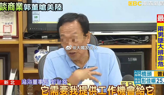 ETtoday新聞雲：【郭台铭带熟女球友回旧家】郭董不要四处走动了，赶紧回家训练