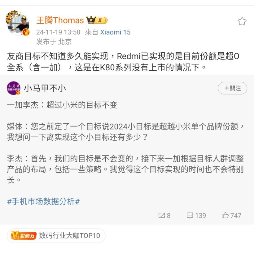 打起来了~李杰：一加超过小米的目标不变！已调整产品布局和策略，目标实现的时间不会