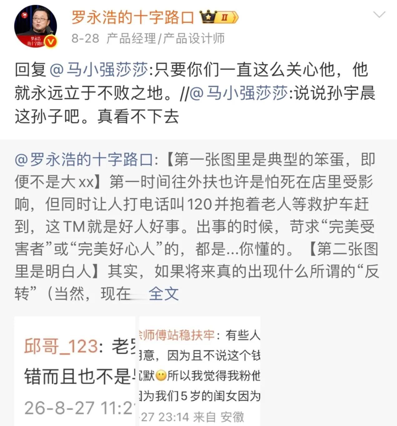 罗永浩锐评孙宇晨：会一直立于不败之地
该说不说，罗永浩看人的眼光还是老辣，当网友