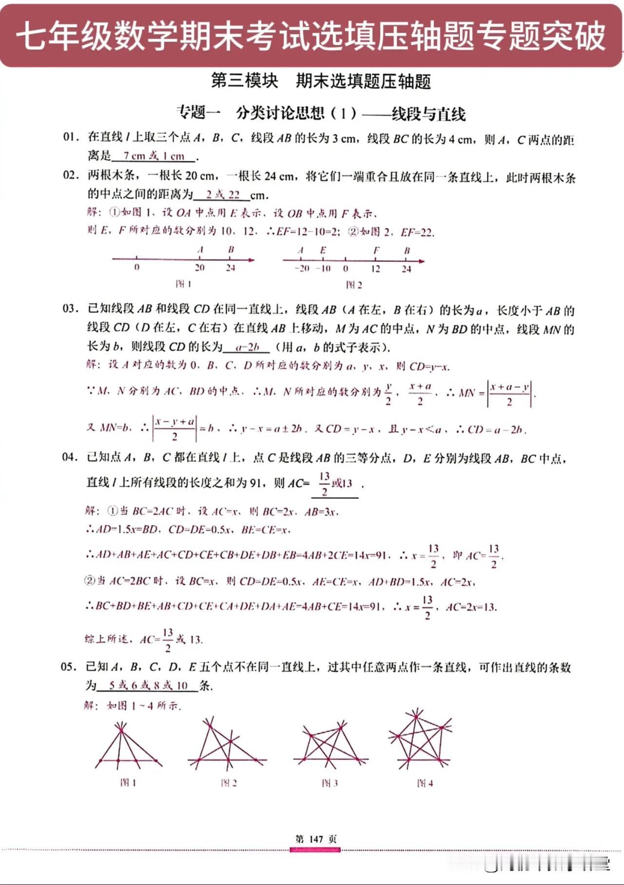 七年级数学期末考试选填压轴题专题突破