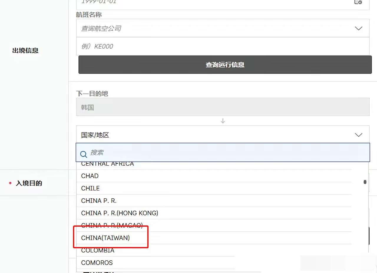 台当局将韩国改为“南韩”

​韩国政府去年在入境系统中将台湾标为“中国台湾”，引