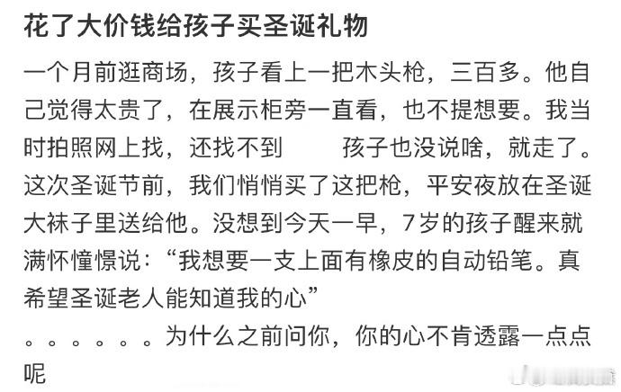 花了大价钱给孩子买圣诞礼物  