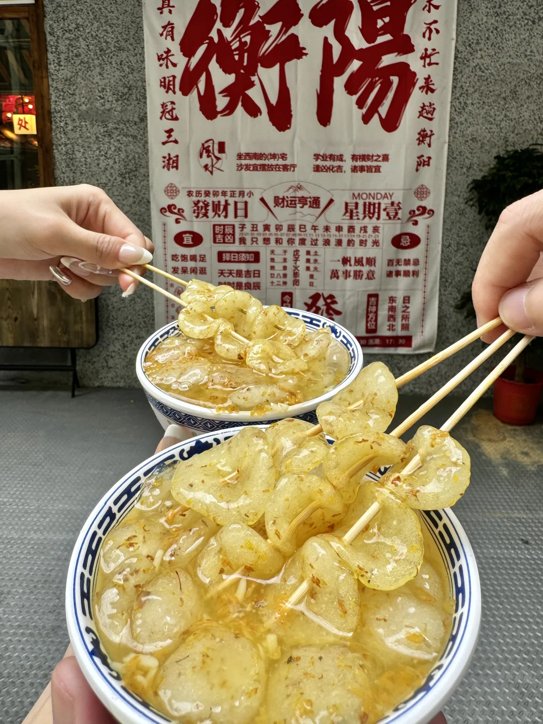 它唯一的缺点：只有衡阳有！！😭😭糯唧唧。。