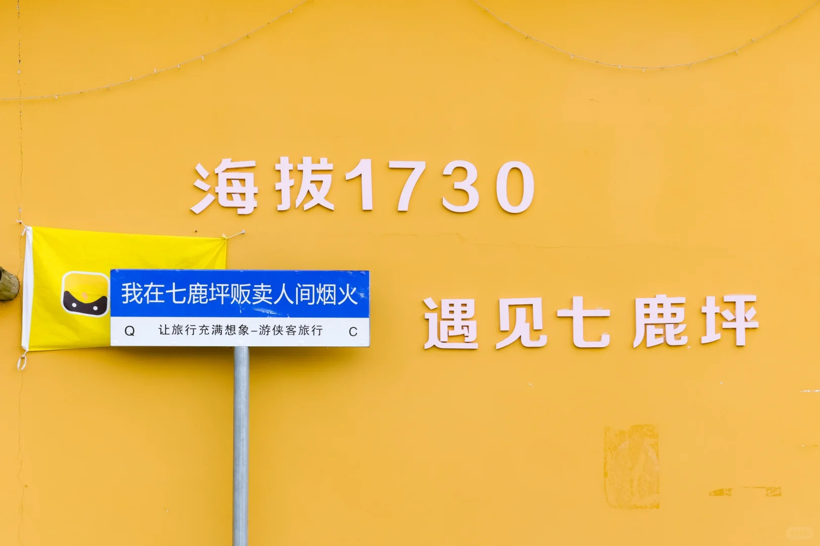 七鹿坪解封了吗？
