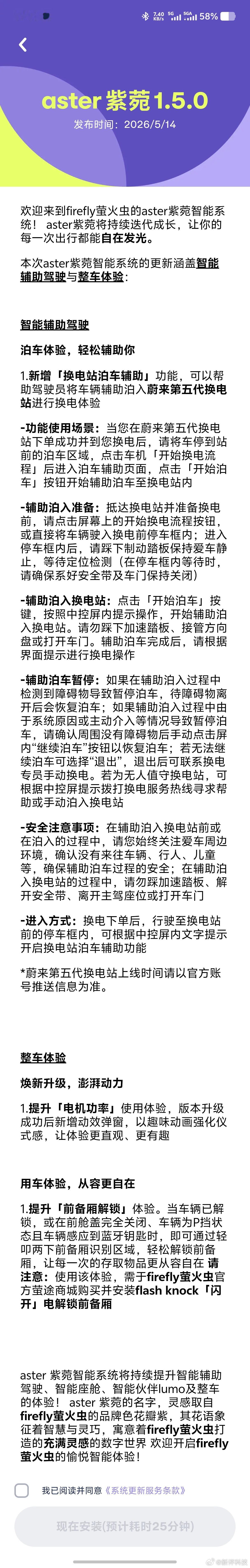 firefly萤火虫 升级1.5.0了，这一次系统更新的内容不多，只有三项，但是