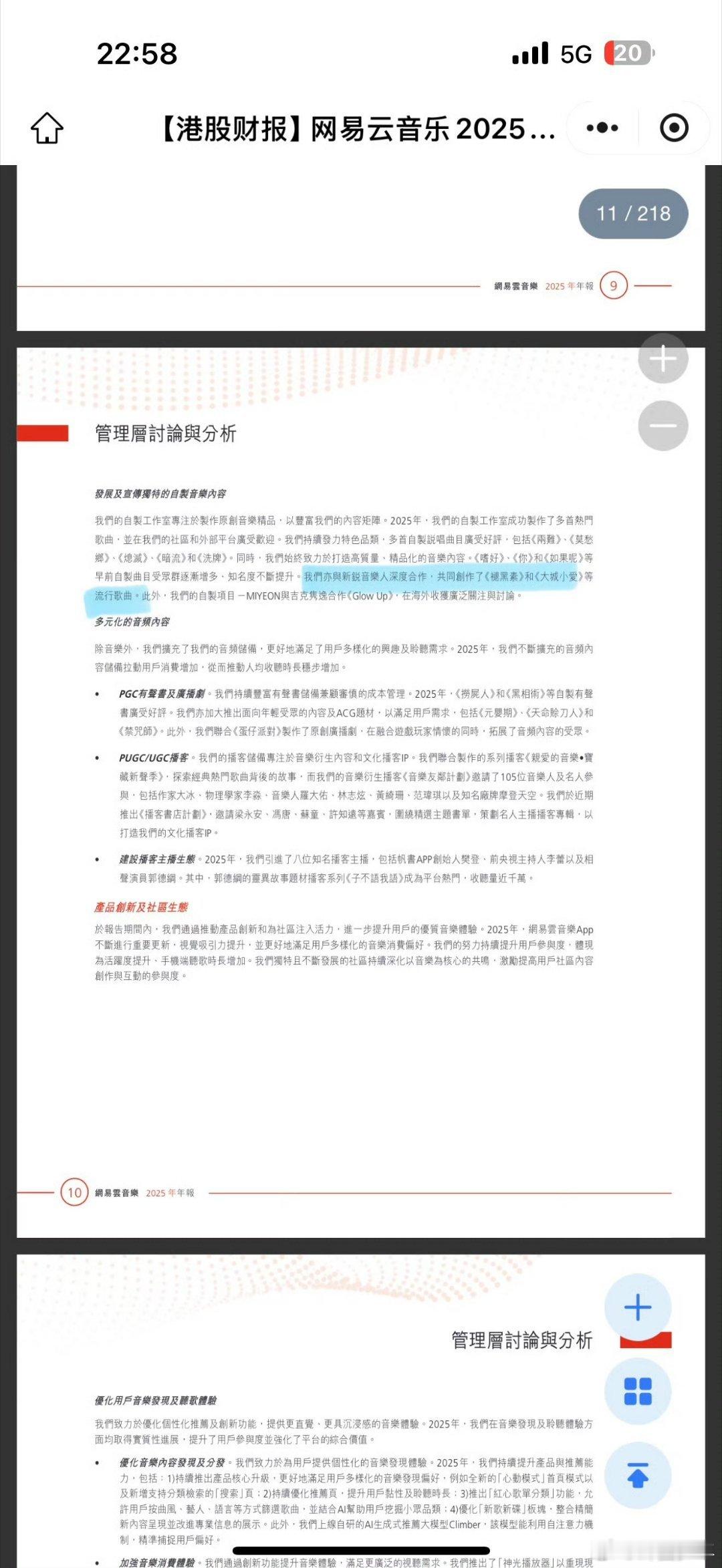 网易云上市财报提到了梓渝网易云音乐2025年度报告提到梓渝 能被写进网易云港股上