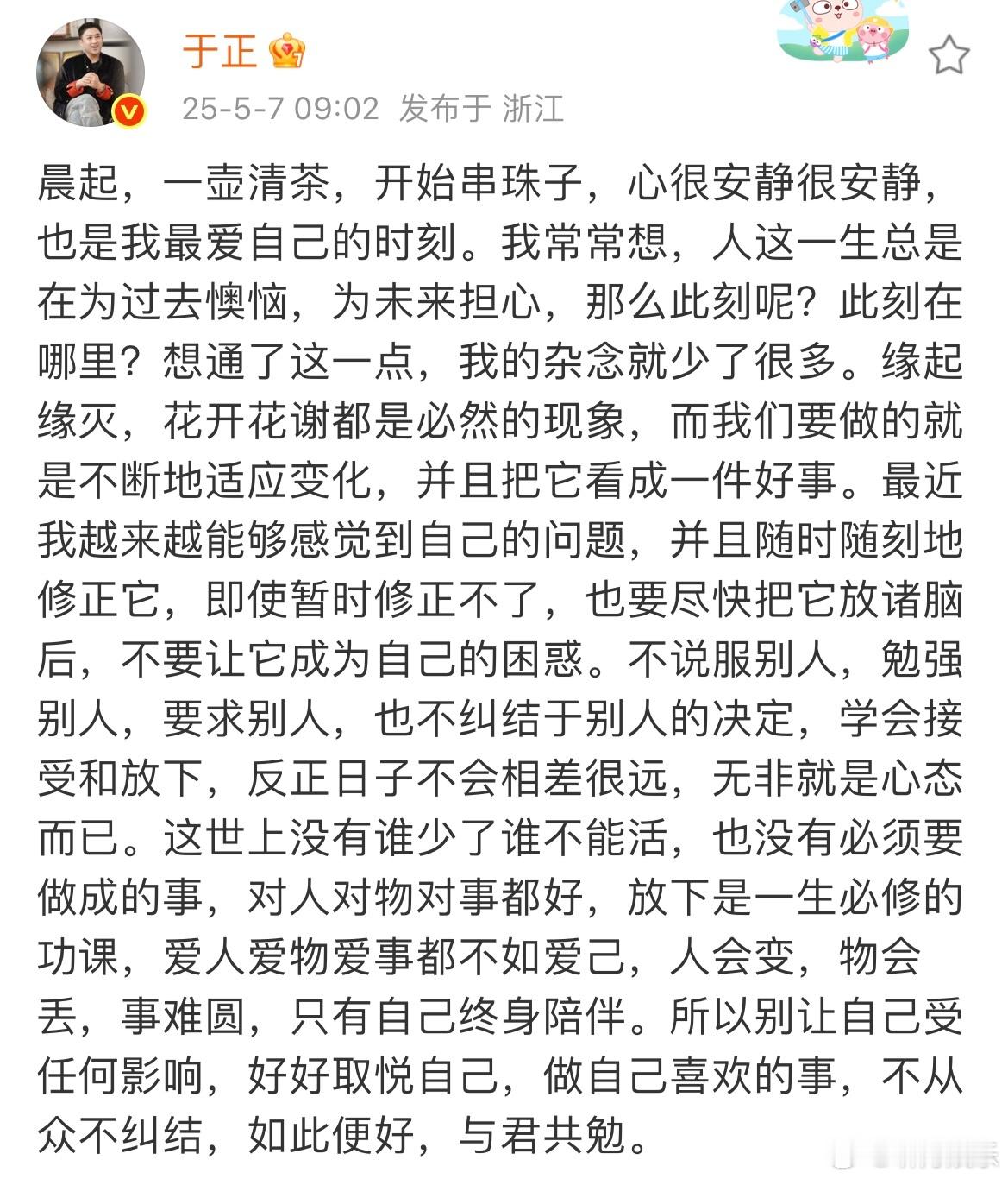 于正最近越来越能够感觉到自己的问题 于正发文感概：最近我越来越能够感觉到自己的问