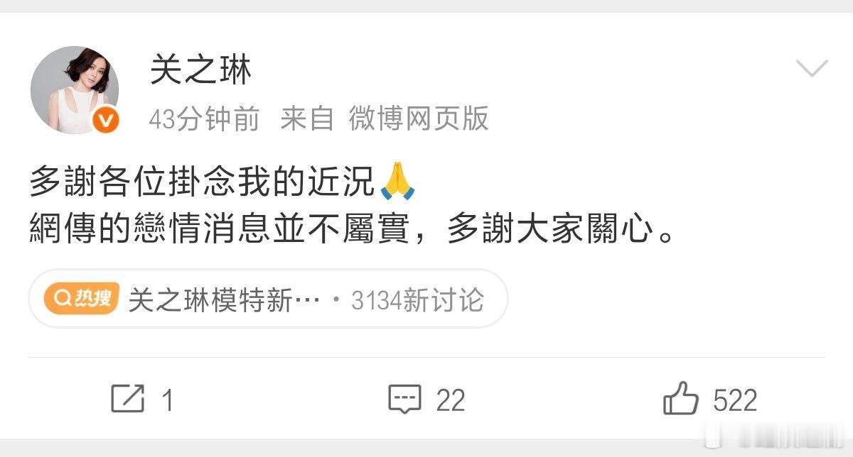 关之琳辟谣恋情传闻 关之琳恋情消息并不属实 女神恋情传闻引爆网络，各种猜测层出不