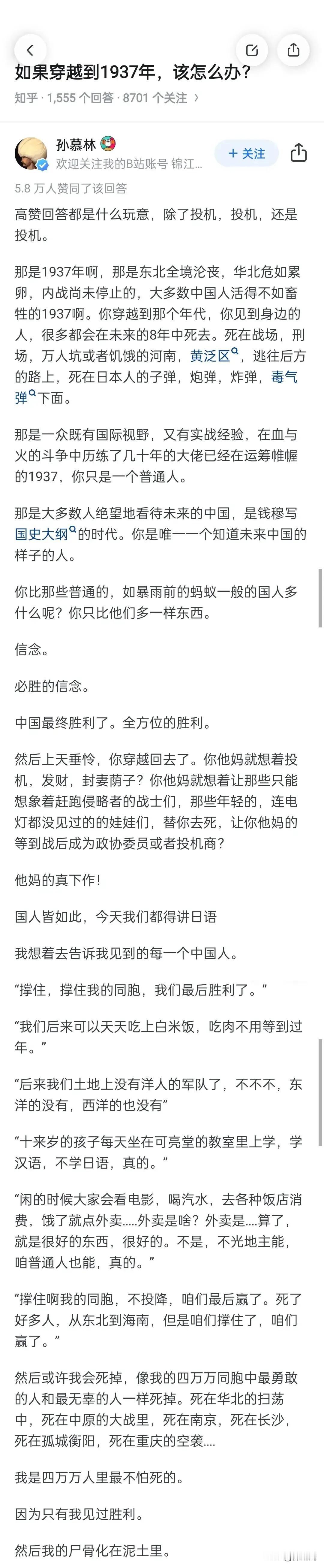 看了这个最佳回复，非常感动。致敬抗日先烈！
若能穿越回去，要么追随杨靖宇、赵尚志