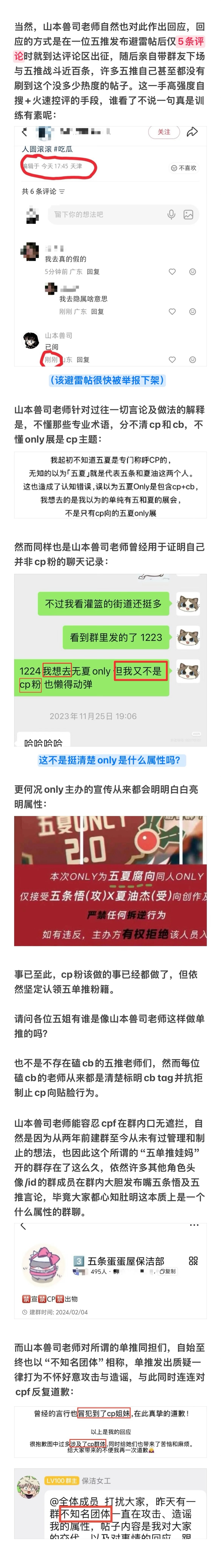 ❗关于娃妈山本兽司（vd名：喜久水庵）近年来出现的一切争议，以下向各位五推提供相