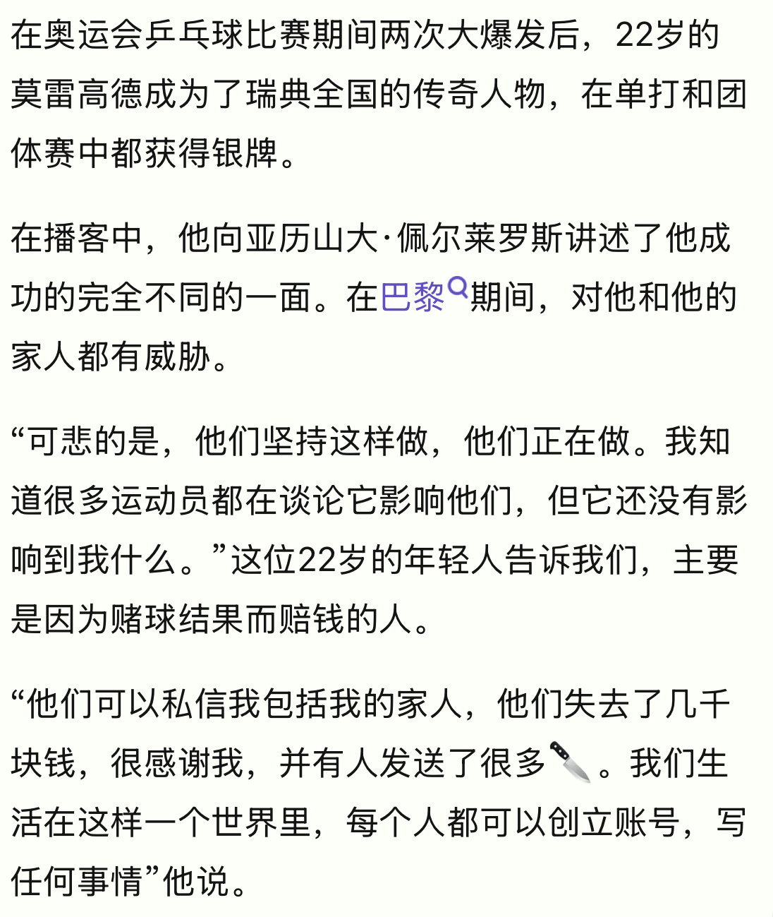 瑞典乒协威胁莫雷加德参赛  赢了一次 威胁到谁了 此前 他就透露过答案[吃瓜][