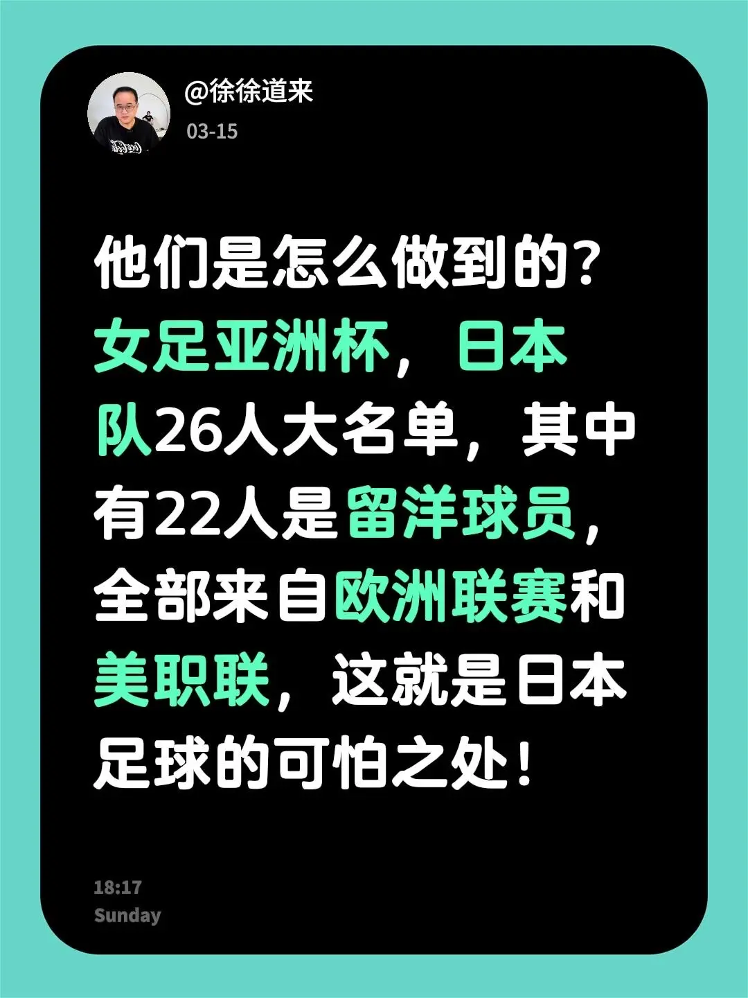 日本女足首发11人全部为留洋球员！他们是怎么做到的？女足亚洲杯，日本队...