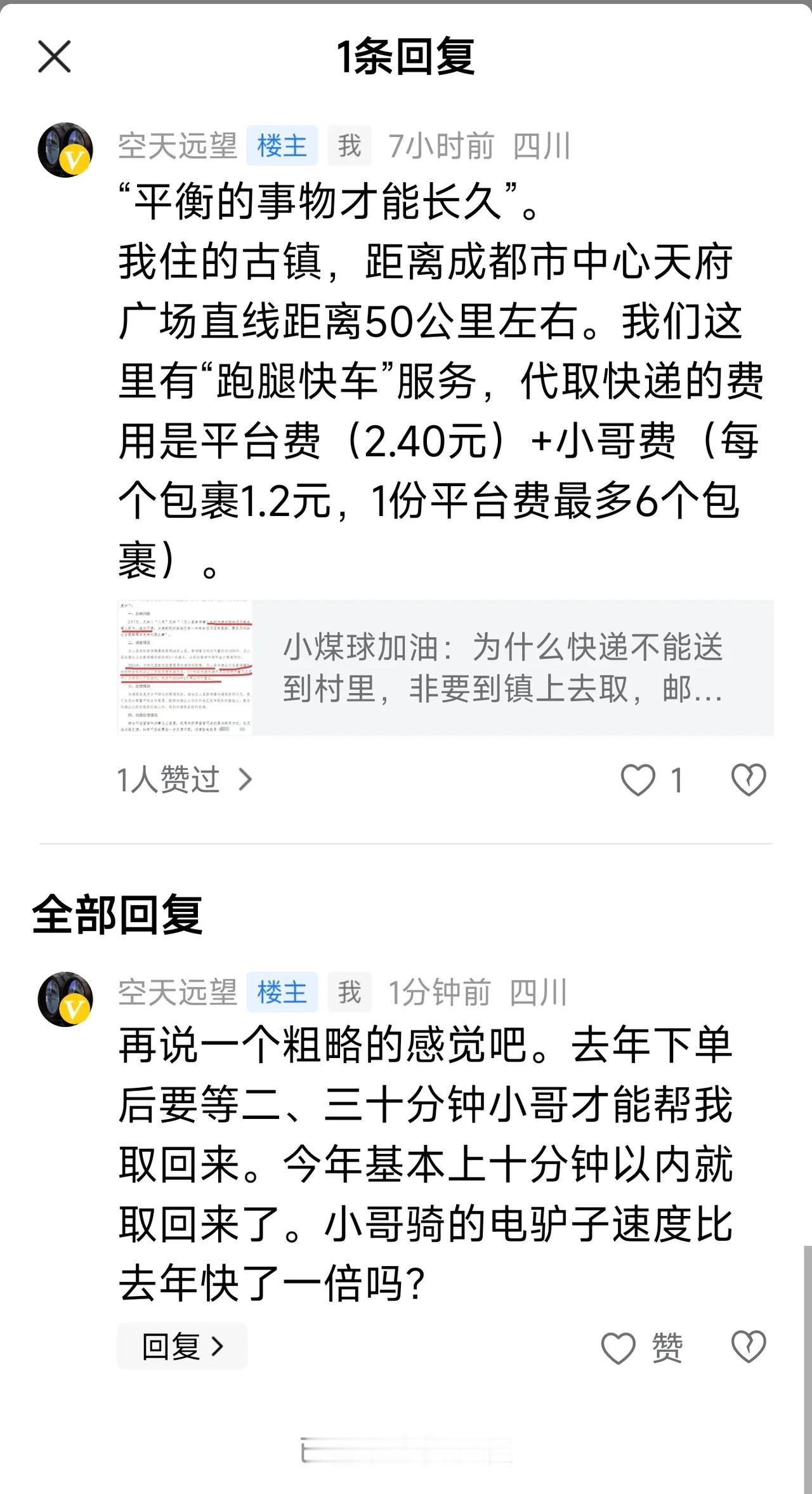 “平衡的事物才能长久”。
我住的古镇，距离成都市中心天府广场直线距离50公里左右