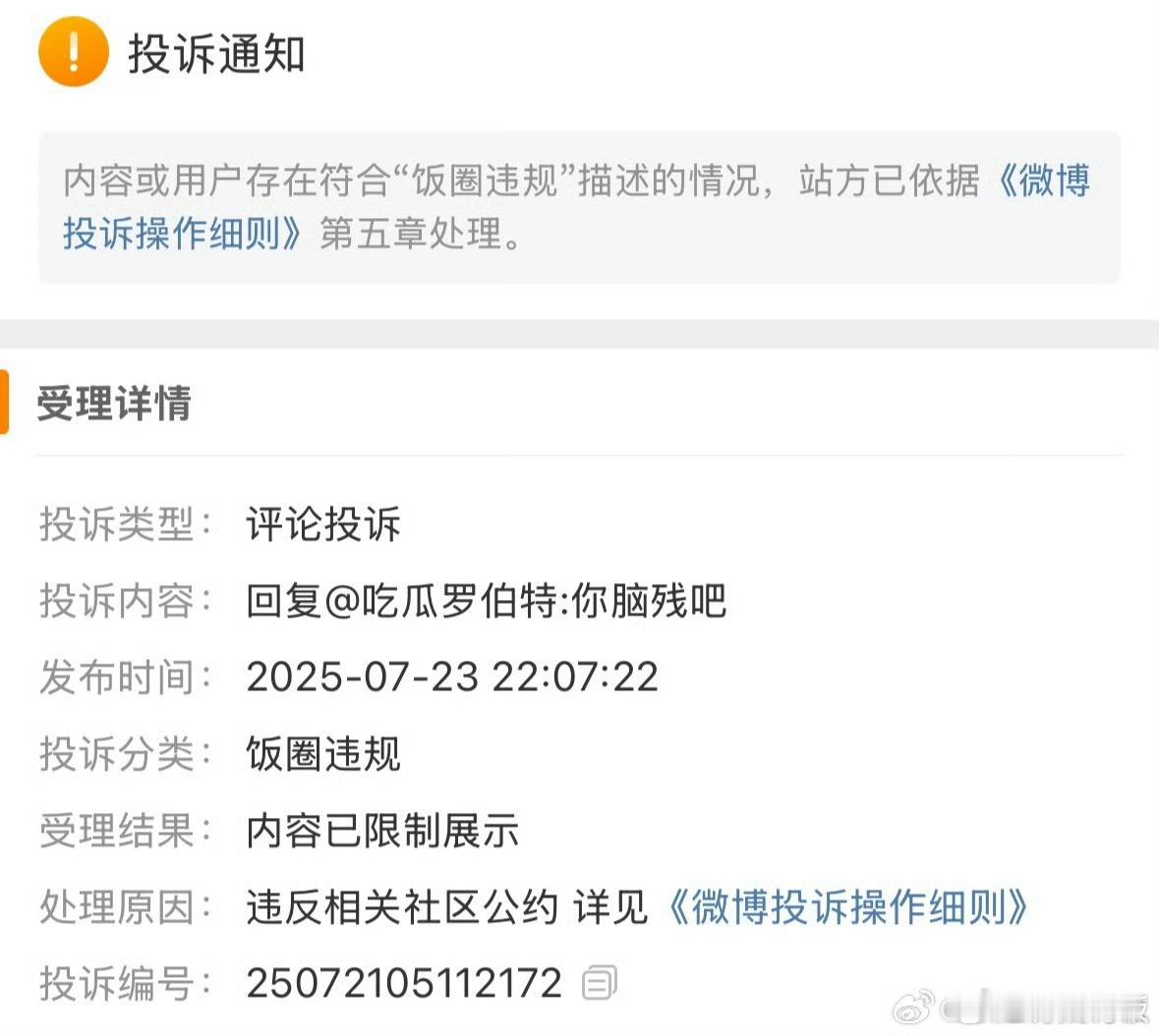 被罗伯特举报网友被罗伯特举报了被罗伯特举报，笑发财了 ​​​