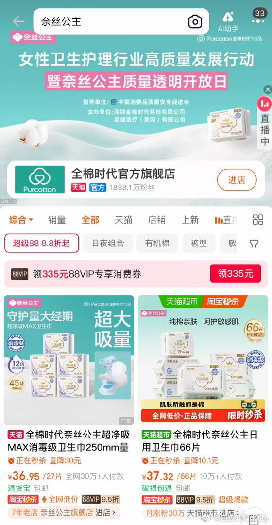 之前囤的七度空间我现在还没用完[捂嘴哭]本来不知道这个牌子结果是全棉时代旗下的[