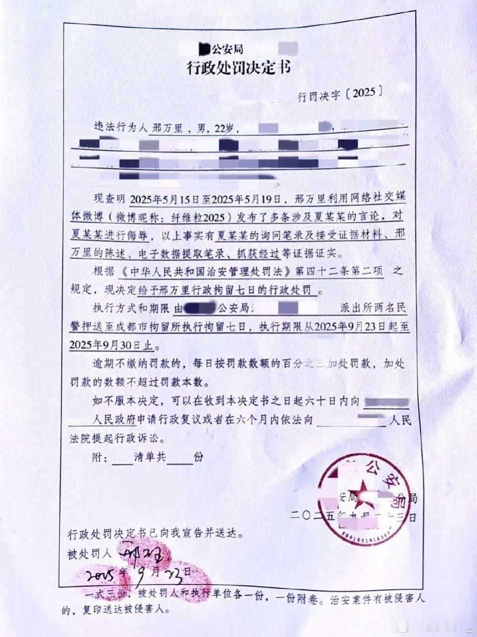 纤维粒被行政拘留夏思齐把纤维粒告了夏思齐把纤维粒告了，我勒个豆 ​​​