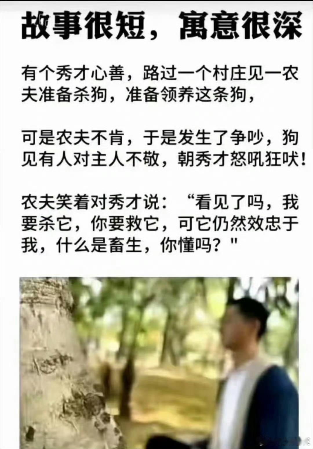 故事很短，寓意很深 ​ ​​​