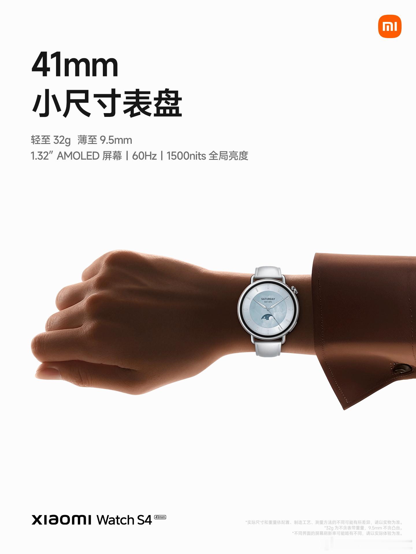 小米手表S4 41mm 小尺寸时尚智能腕表登场！41mm 表盘轻薄小巧，轻至32