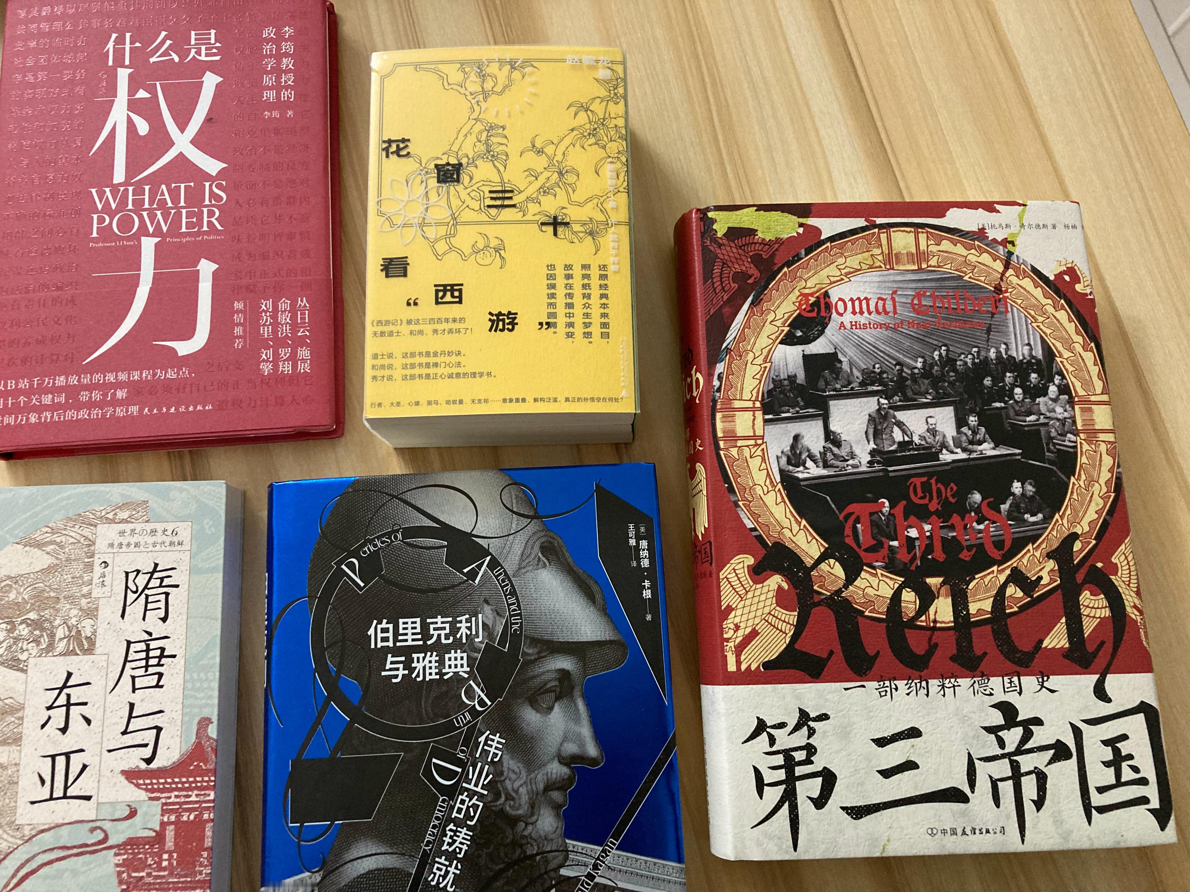 新书五种 书影 《花窗三十看“西游”》《隋唐与东亚》《伯里克利与雅典伟业的铸就》