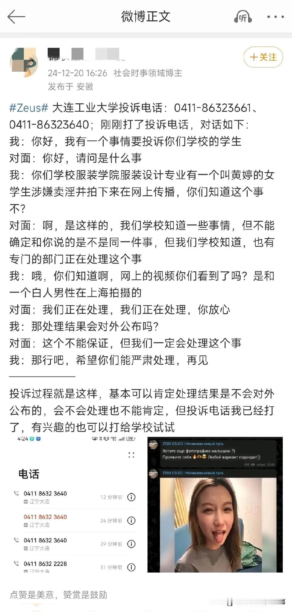 大连第二产业大学，也就是大连非农业非商业大学有点冤屈，这所大学的那个涉嫌偷情的女