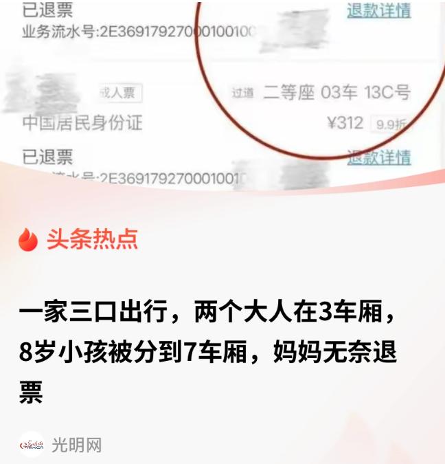 一根筋！上海一对夫妻带8岁孩子去青岛旅游，在12306提交“2大1小”候补订单，