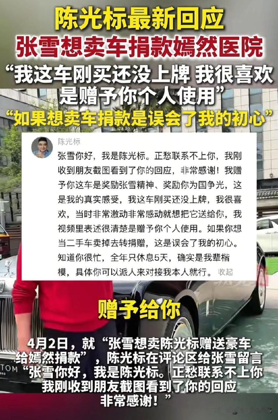 陈光标的两度回应张雪卖车让人摸不到头脑！

张雪在评论区和网友的互动更是搞笑！