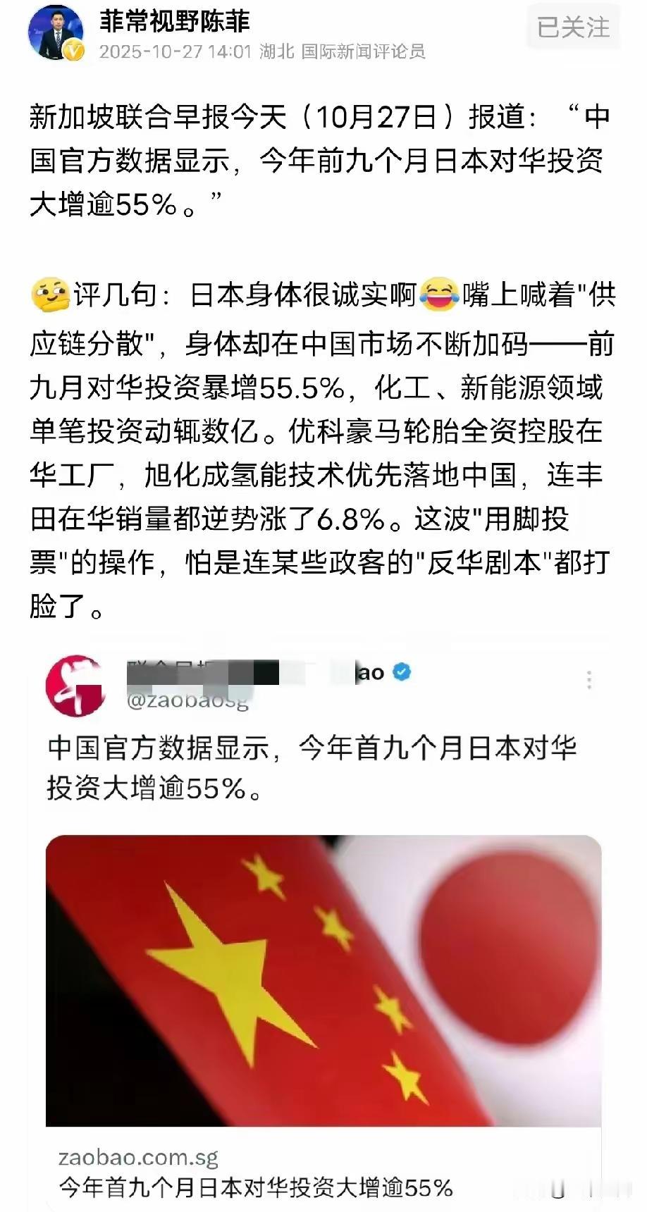 日本对华投资大增55%，精日要崩溃了，因为精日最经常说的一句话就是，不能破坏中日