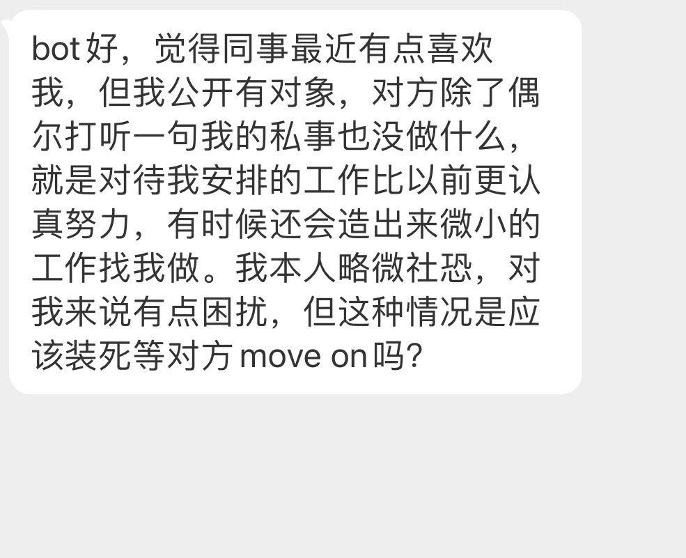 感觉同事有点喜欢我 ​​​