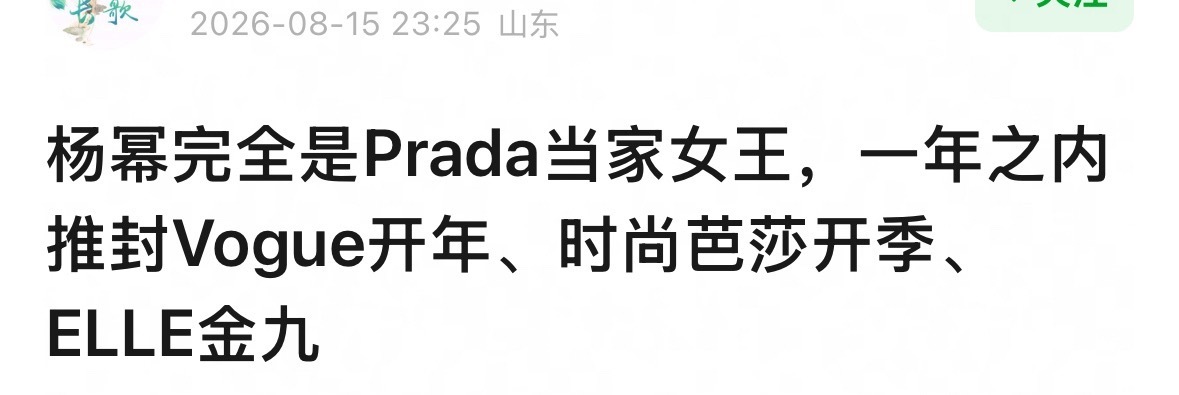杨幂Prada品牌代言人 Prada宠杨幂是应该的。幂姐从出道以来就一直引领时尚
