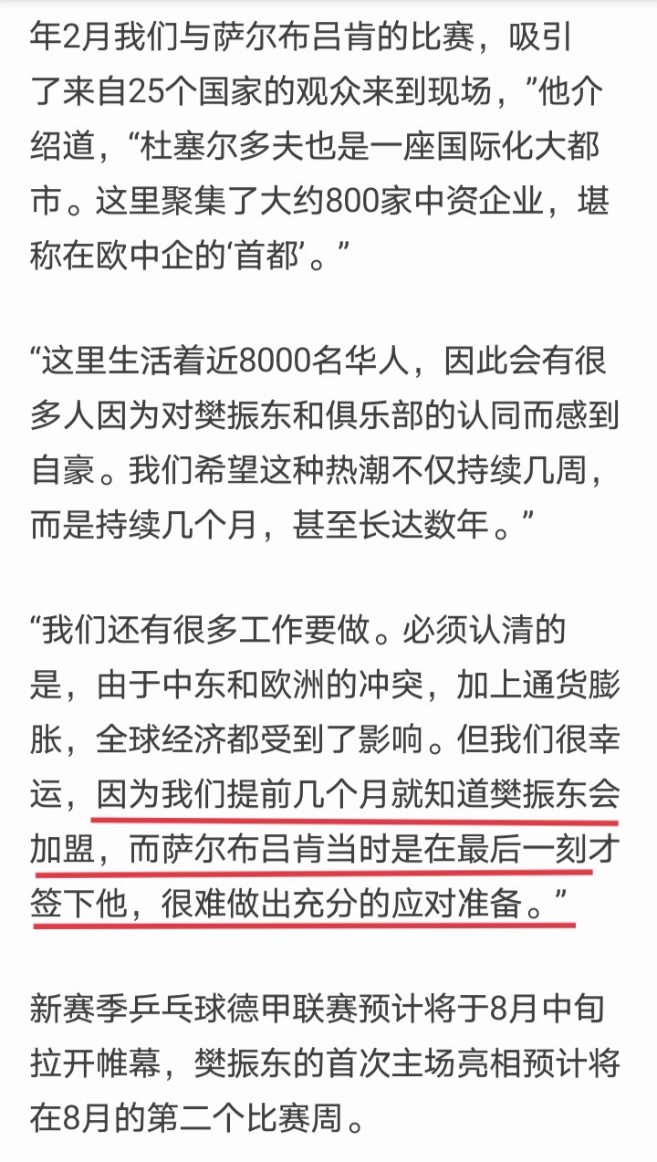 樊振东，你新东家“蛐蛐”你老东家呢，杜塞尔多夫签约一年就想着吃好几年樊振东红利，