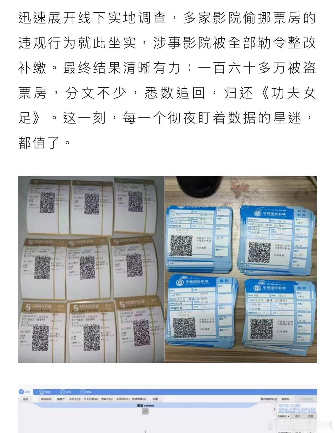 功夫女足追回160多万被盗票房 众多星迷收集票根维权，成功追回一百六十多万被盗票