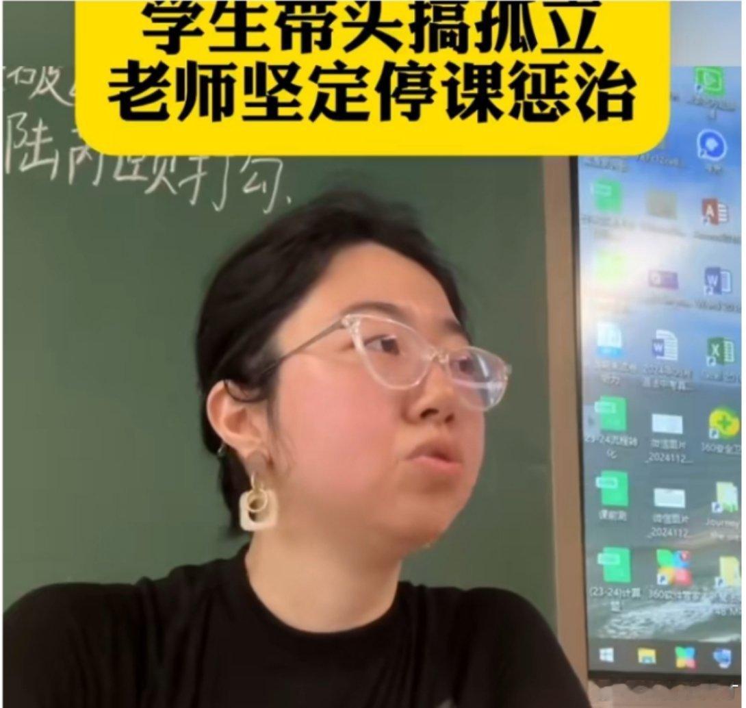 学生班级搞孤立老师坚定停课惩治老师当然是没错的，校园霸凌后果太可怕了。我们读书那