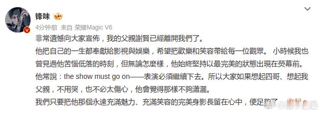 港媒曝谢贤去世谢贤离世 谢霆锋方面刚刚回应了，证实了父亲谢贤离世的消息。一代人的