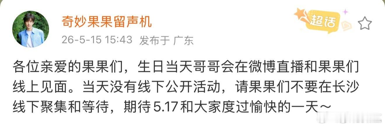 成毅生日当天没有线下活动成毅生日没有线下活动 成毅生日当天没有线下活动，好的呢 