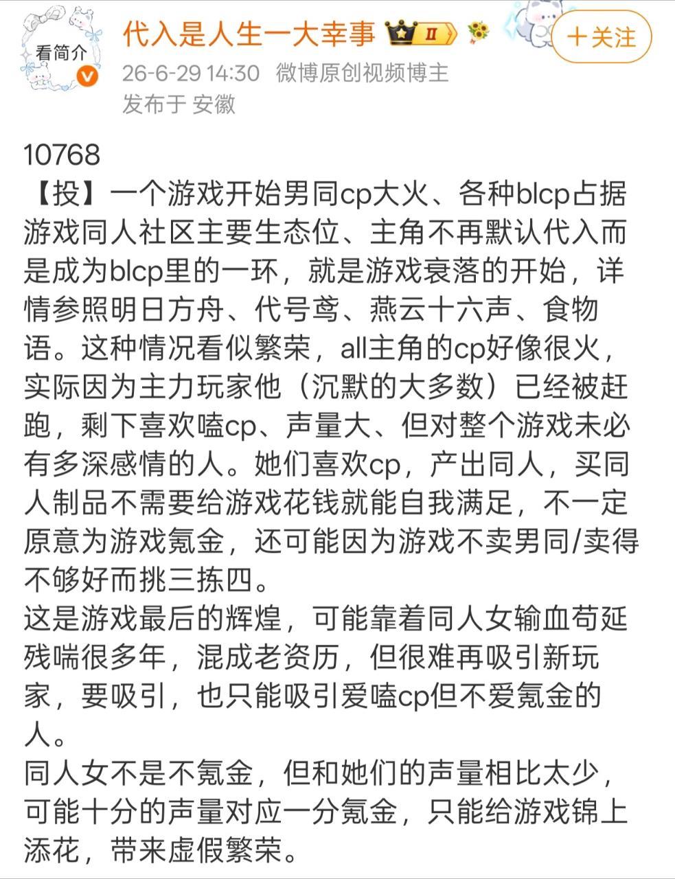 “一个游戏开始男同cp大火、各种blcp占据游戏同人社区主要生态位、  主角不再