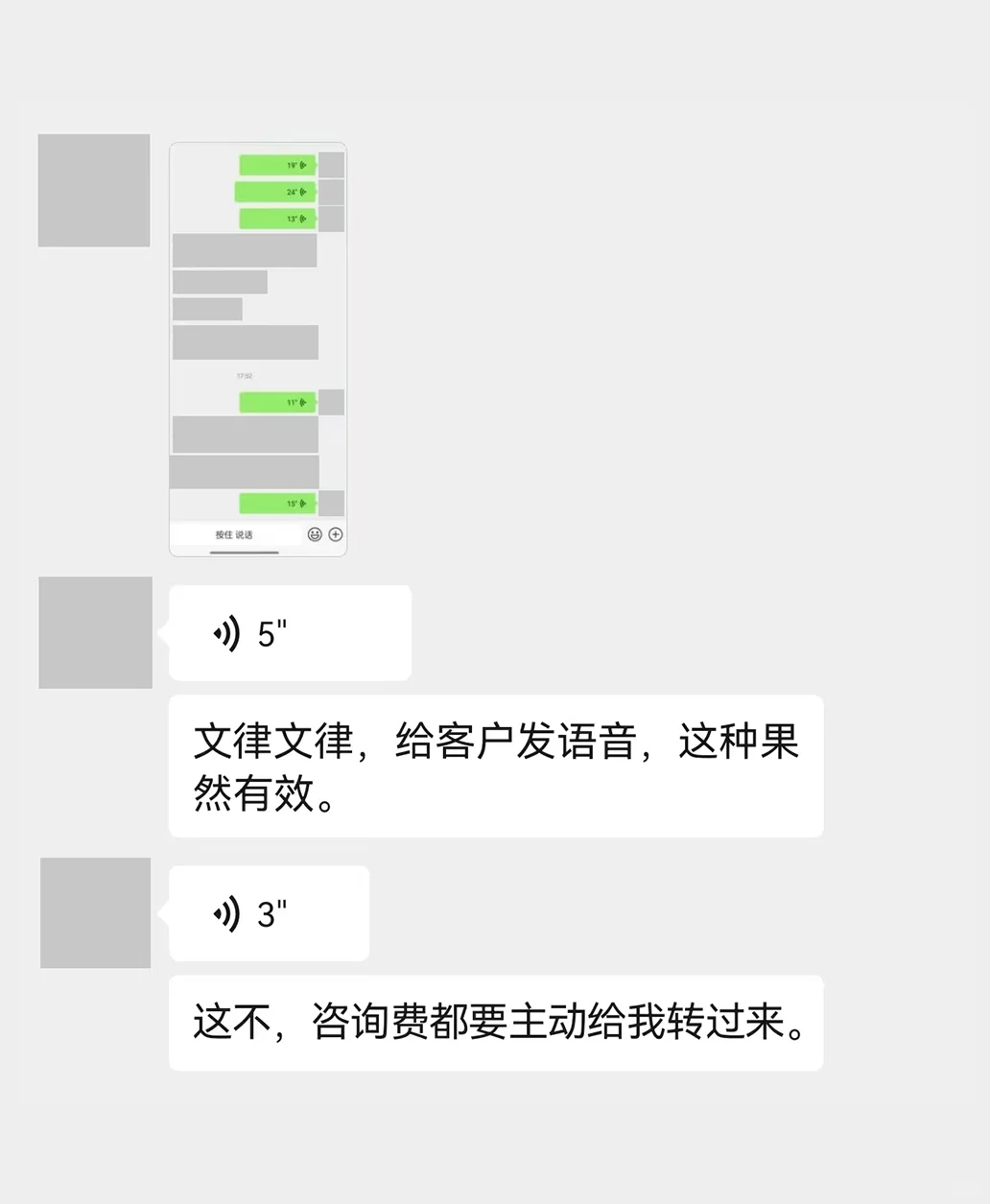 小技巧｜律师试试多给当事人发语音信息