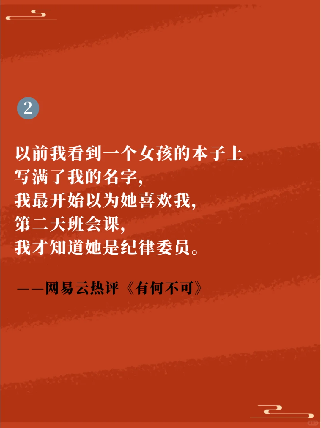 网易云音乐中你见过最搞笑的评论是什么？