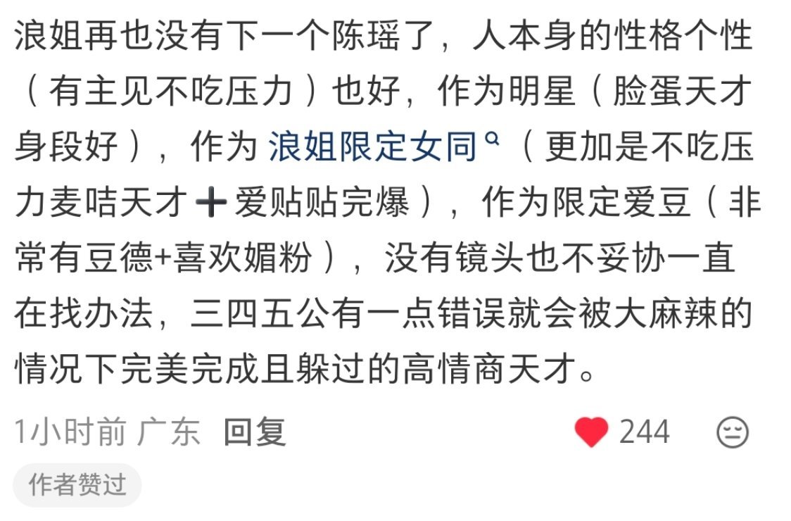 从无心法师的惊艳，到签新公司再次关注到她，以及参加浪以来的表现，对我来说她跟十年