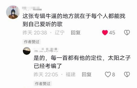 《太阳之子》已经考编了！