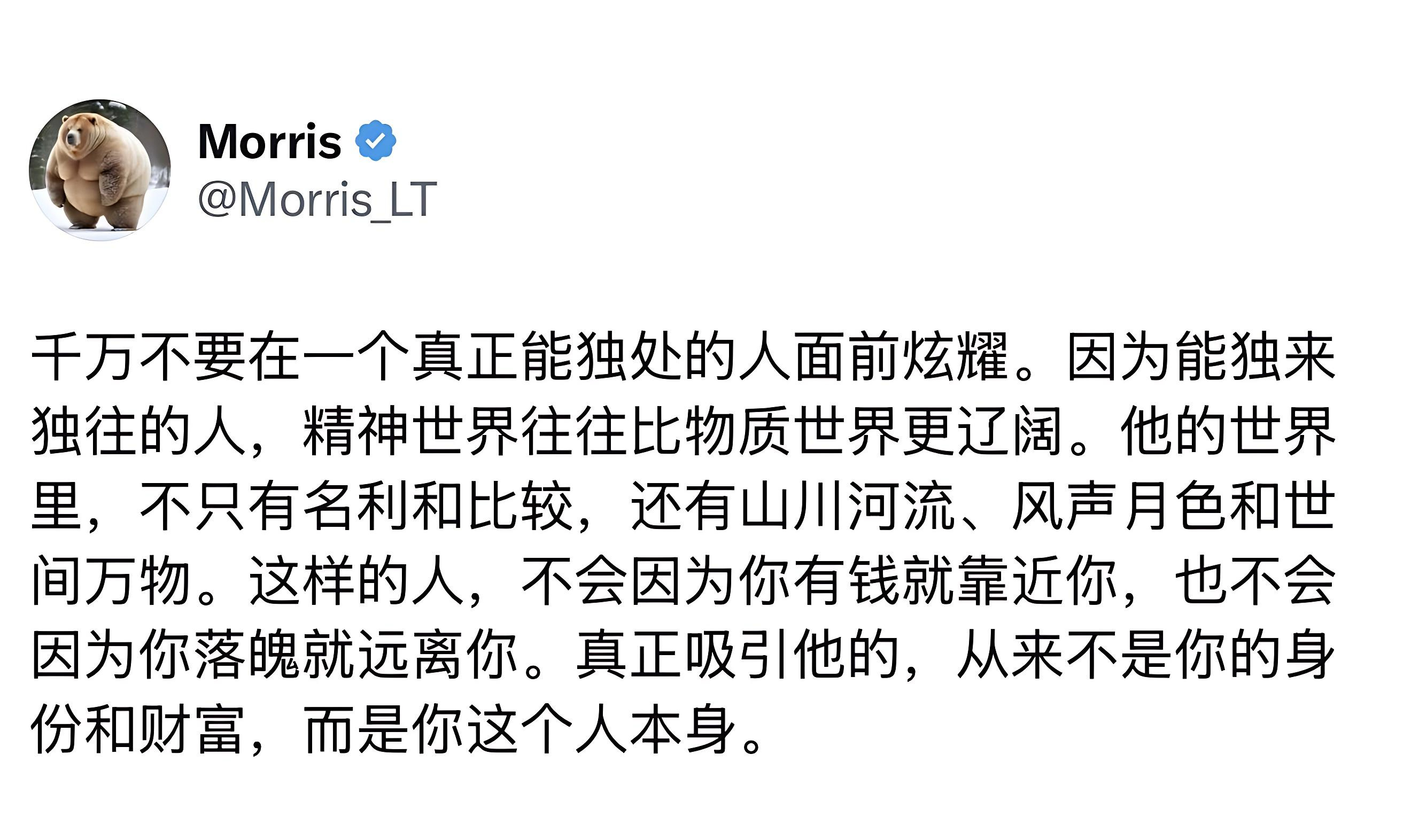 千万不要在一个真正能独处的人面前炫耀