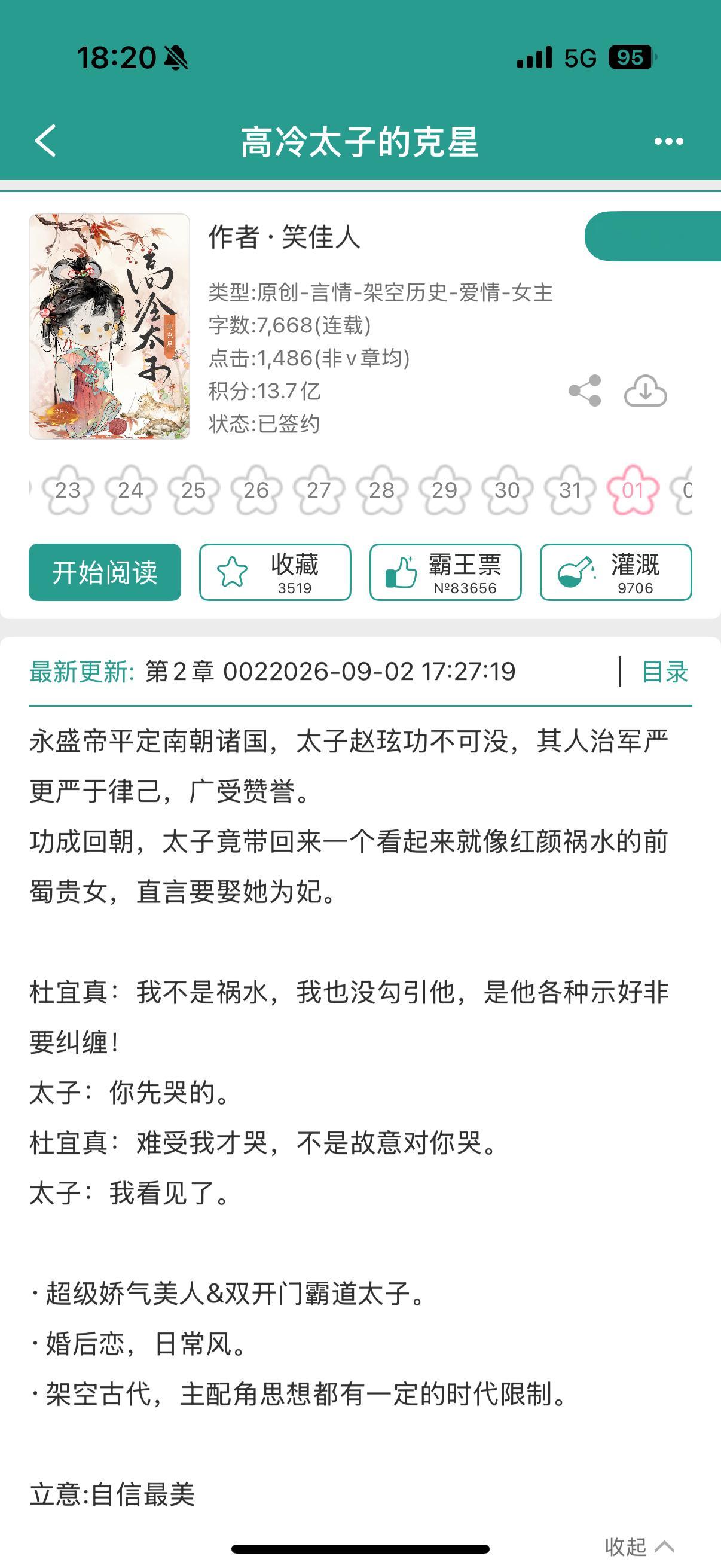 笑佳人新文也太好笑了吧哈哈哈哈哈哈男主：你先哭的。我看见了。 ​​​