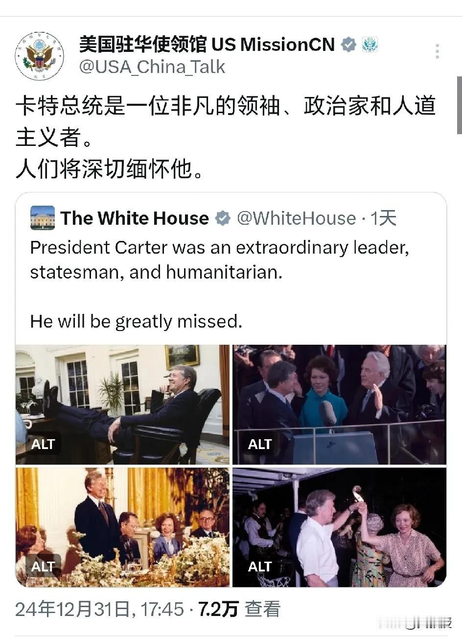 美国🇺🇸驻华大使馆发文提到
“卡特总统是一位非凡的领袖，政治家和人道主义者，