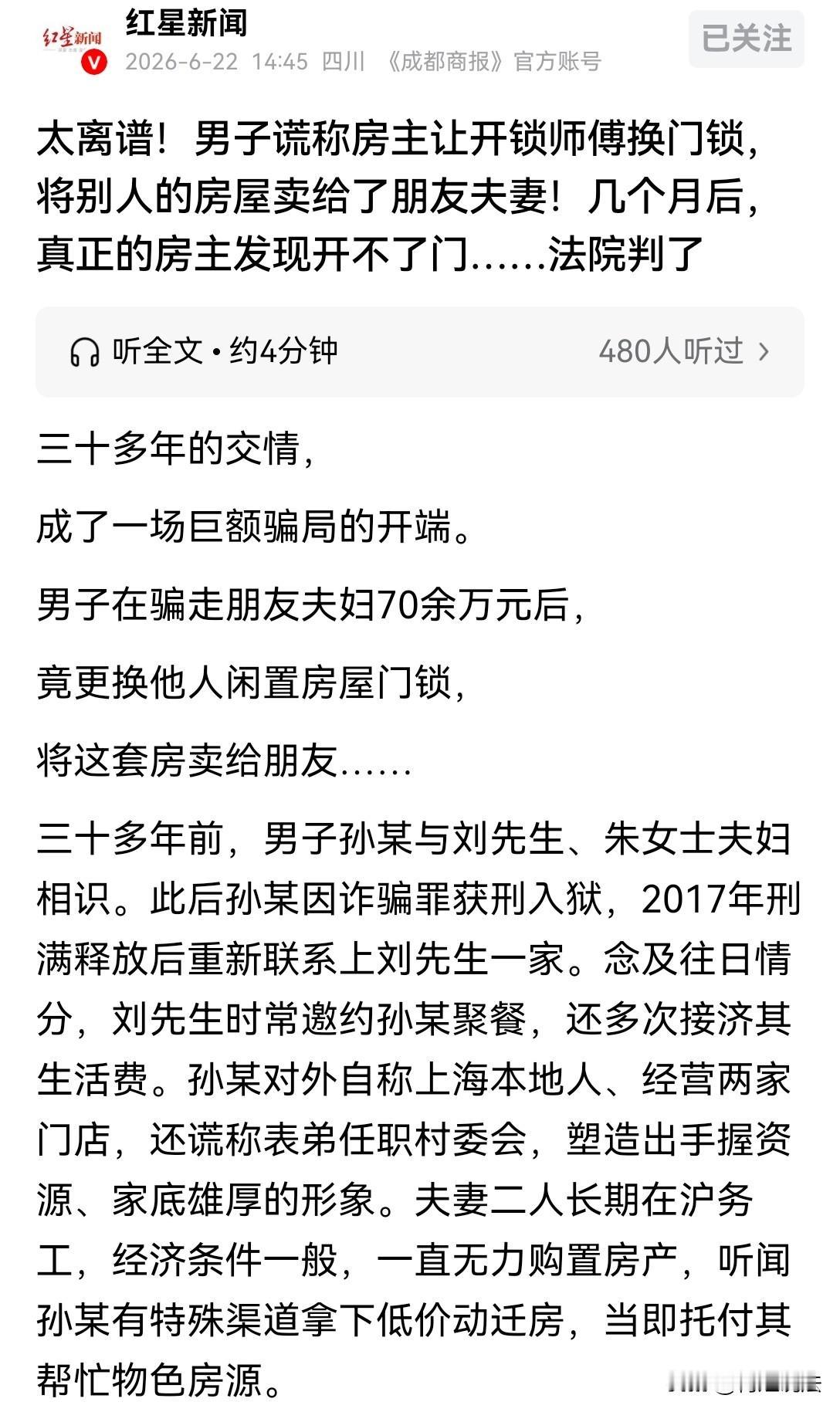 上海，孙某在30年前因为诈骗入狱，2017年后联系了自己入狱前的老友刘先生和朱女
