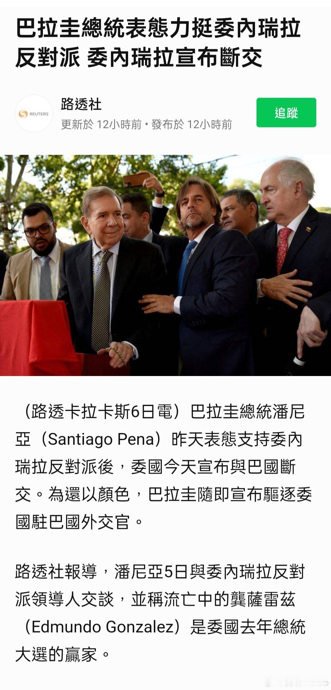 巴拉圭總統表態力挺 委內瑞拉反對派  委內瑞拉宣布斷交 