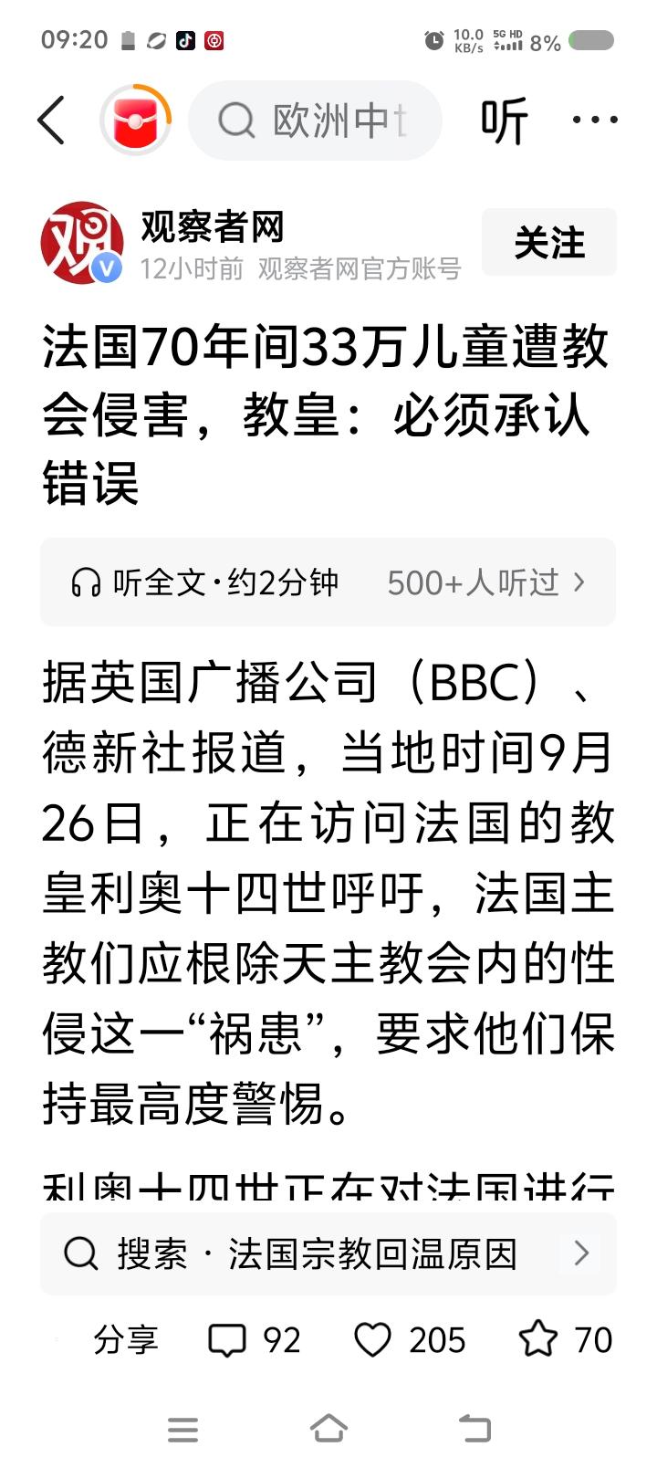 真有上帝吗？
若有，上帝如何惩罚这些衣冠禽兽？