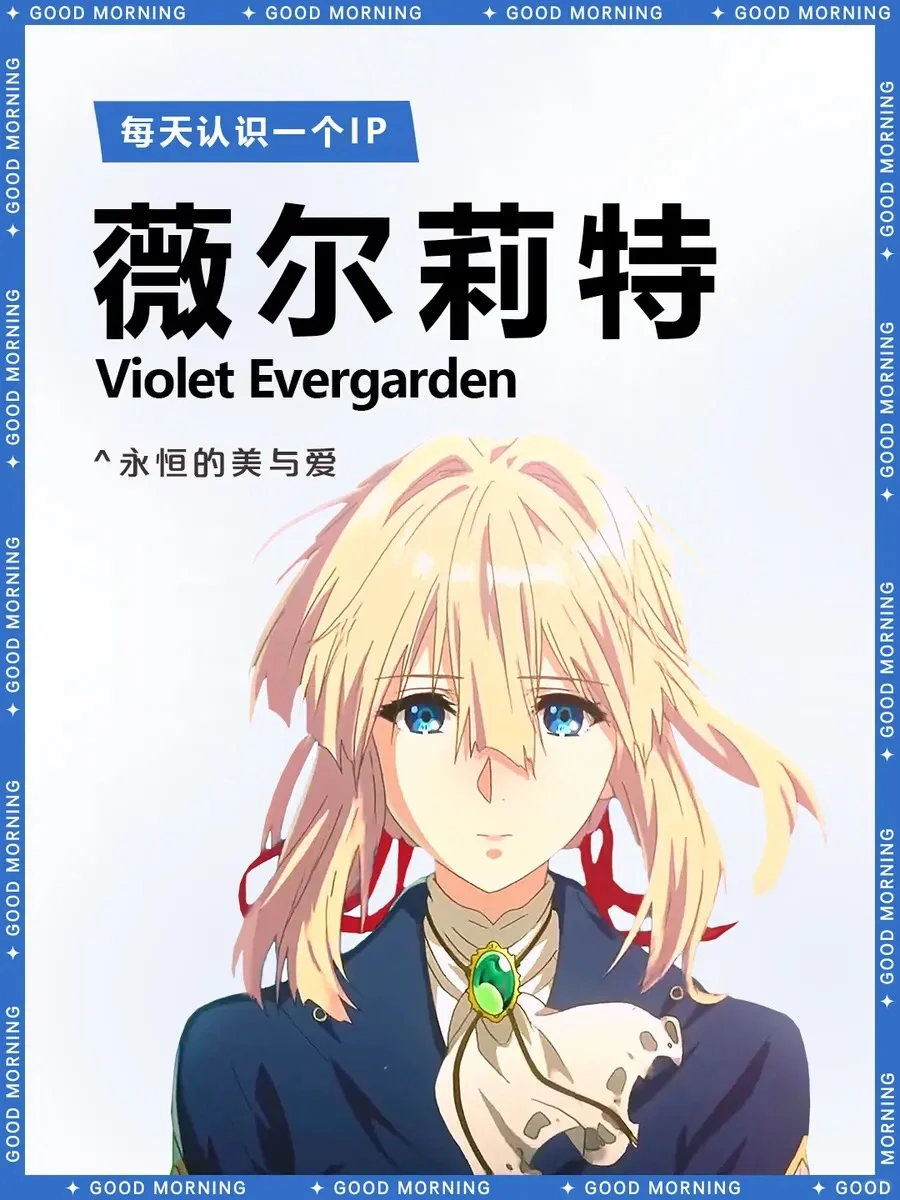 紫罗兰永恒花园 | 薇尔莉特·伊芙加登 ✨