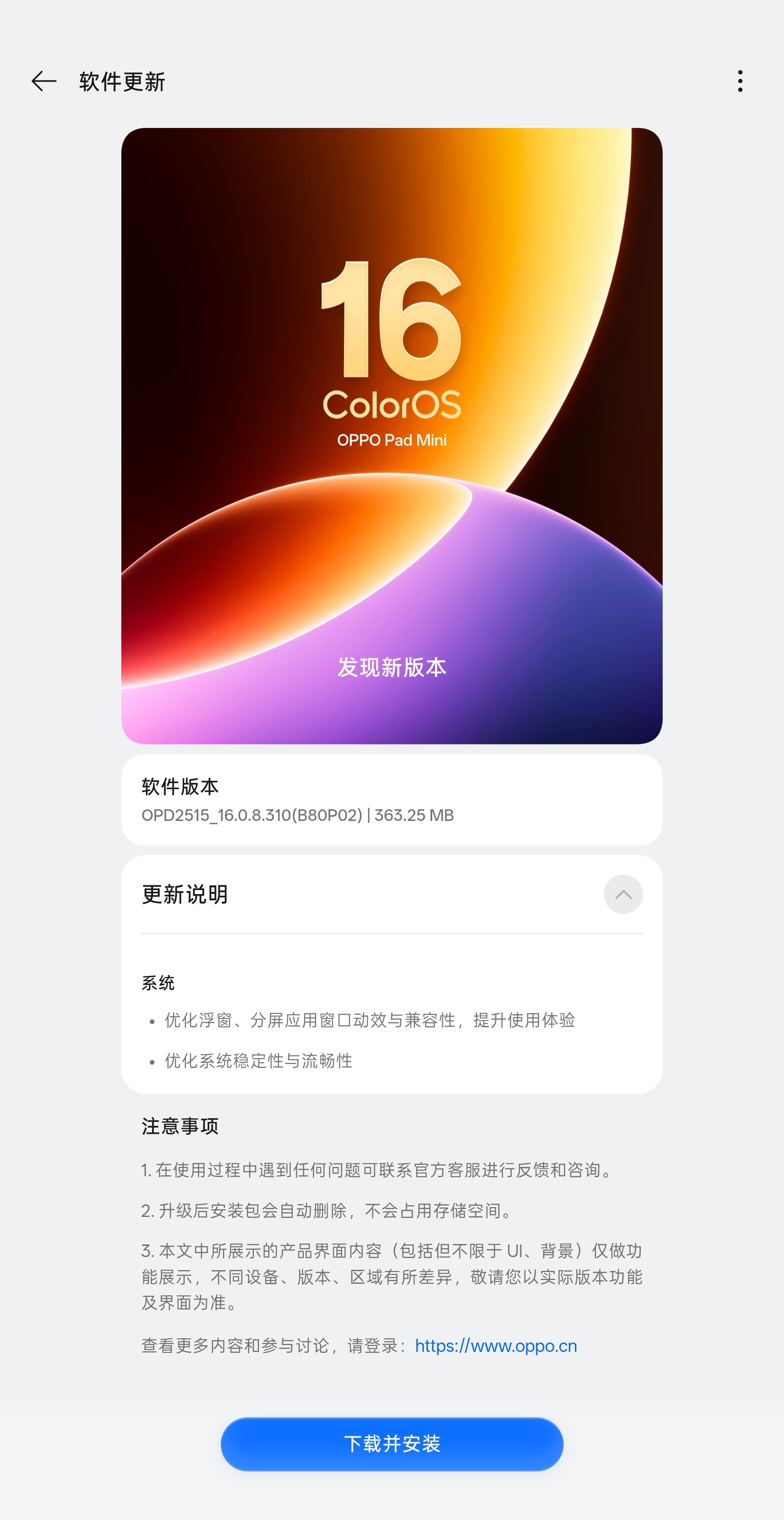 updateOPPO Pad Mini 更新，平行窗口的适配规则还在优化，挺好。