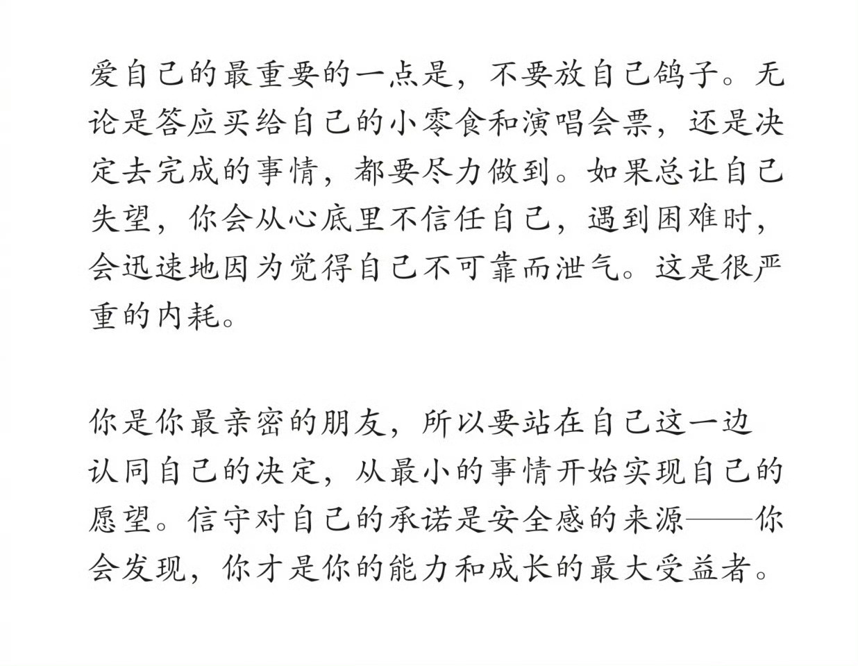 “爱自己最重要不要放自己鸽子” ​​​