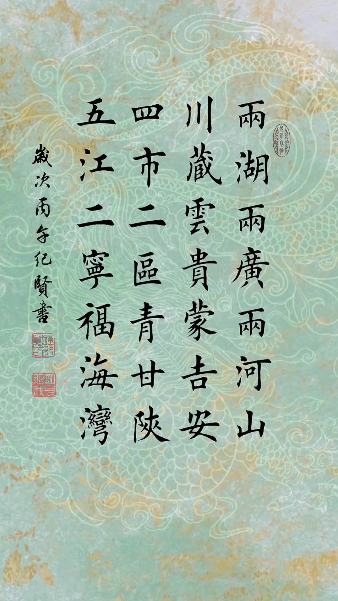 两湖两广两河山，川藏云贵蒙吉安，四市二区青甘陕，五江二宁福海湾!