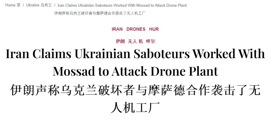 伊朗反间谍行动查获1万架无人机，还顺手抓了3个乌克兰间谍
 
伊朗这反间谍行动越